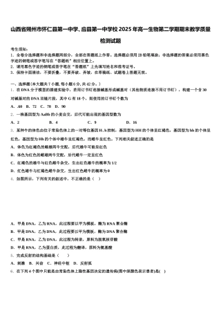 山西省朔州市怀仁县第一中学、应县第一中学校2025年高一生物第二学期期末教学质量检测试题含解析