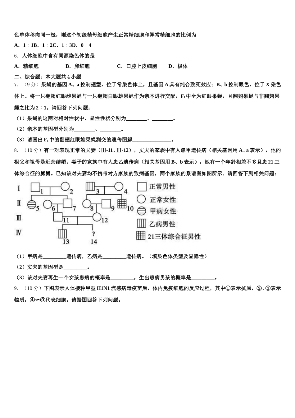 山西省大同市云冈区2024-2025学年高一生物第二学期期末检测模拟试题含解析_第2页