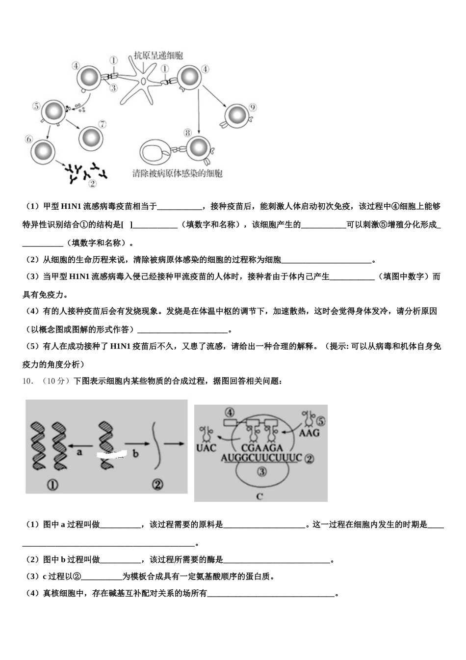 山西省大同市云冈区2024-2025学年高一生物第二学期期末检测模拟试题含解析_第3页