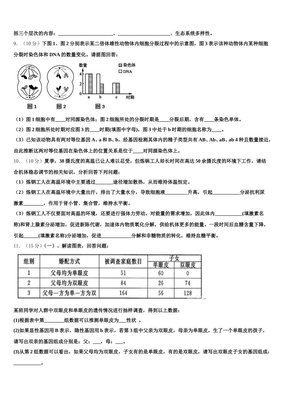 山西省应县第一中学2024-2025学年高一下生物期末统考试题含解析_第3页