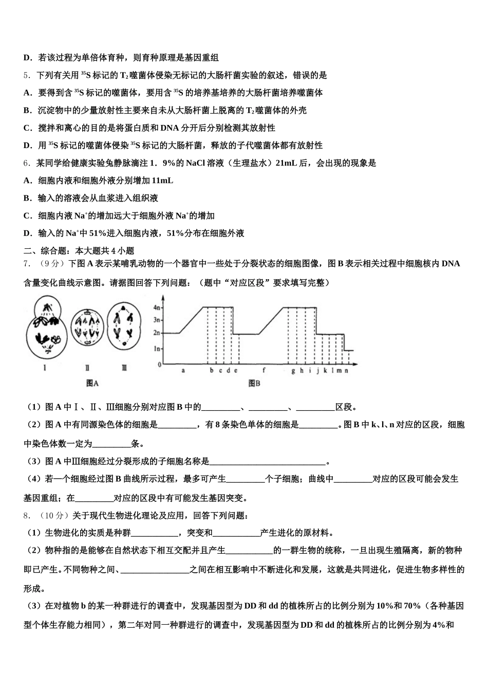 2025届山西省忻州市静乐县第一中学高一下生物期末综合测试模拟试题含解析_第2页