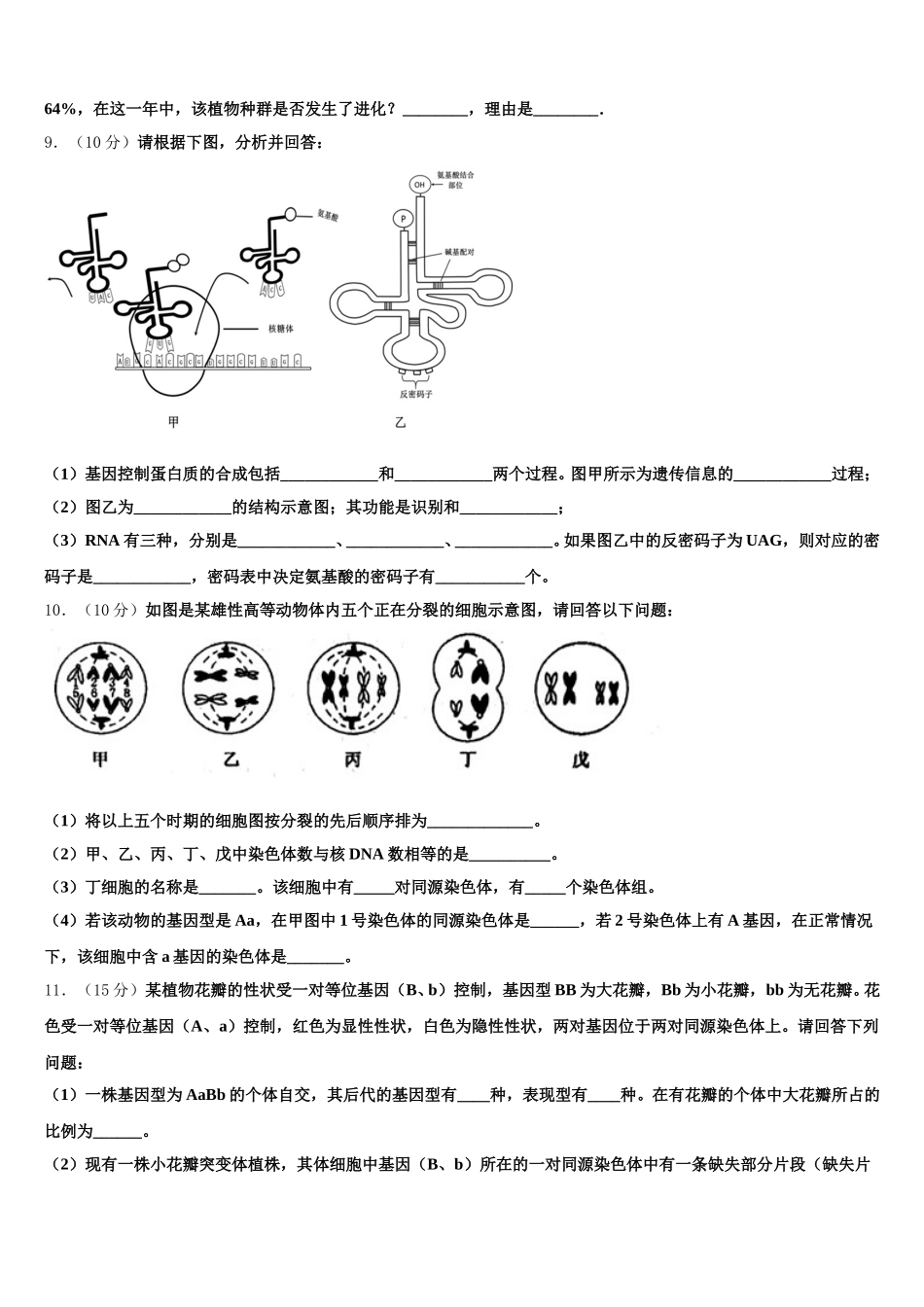2025届山西省忻州市静乐县第一中学高一下生物期末综合测试模拟试题含解析_第3页