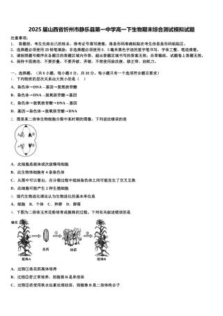 2025届山西省忻州市静乐县第一中学高一下生物期末综合测试模拟试题含解析