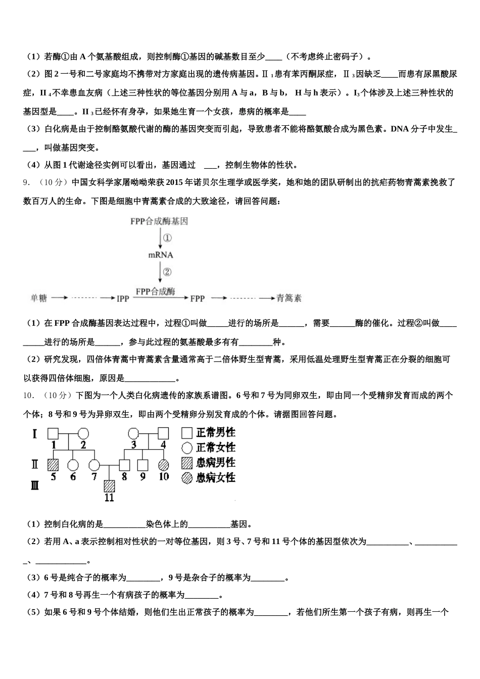 2024-2025学年山西省临晋中学高一下生物期末学业水平测试模拟试题含解析_第3页