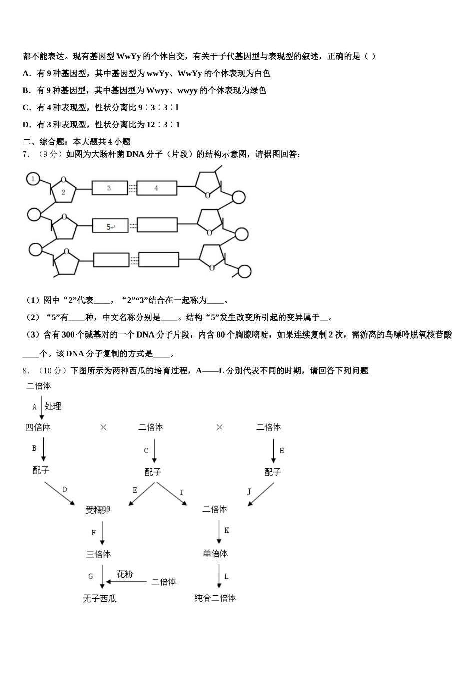 山西省芮城中学2025年高一下生物期末综合测试试题含解析_第2页