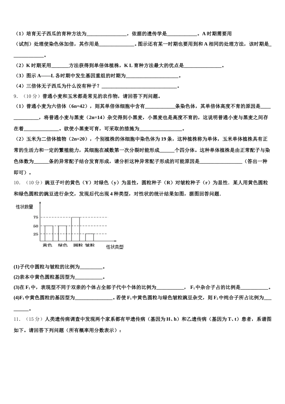 山西省芮城中学2025年高一下生物期末综合测试试题含解析_第3页