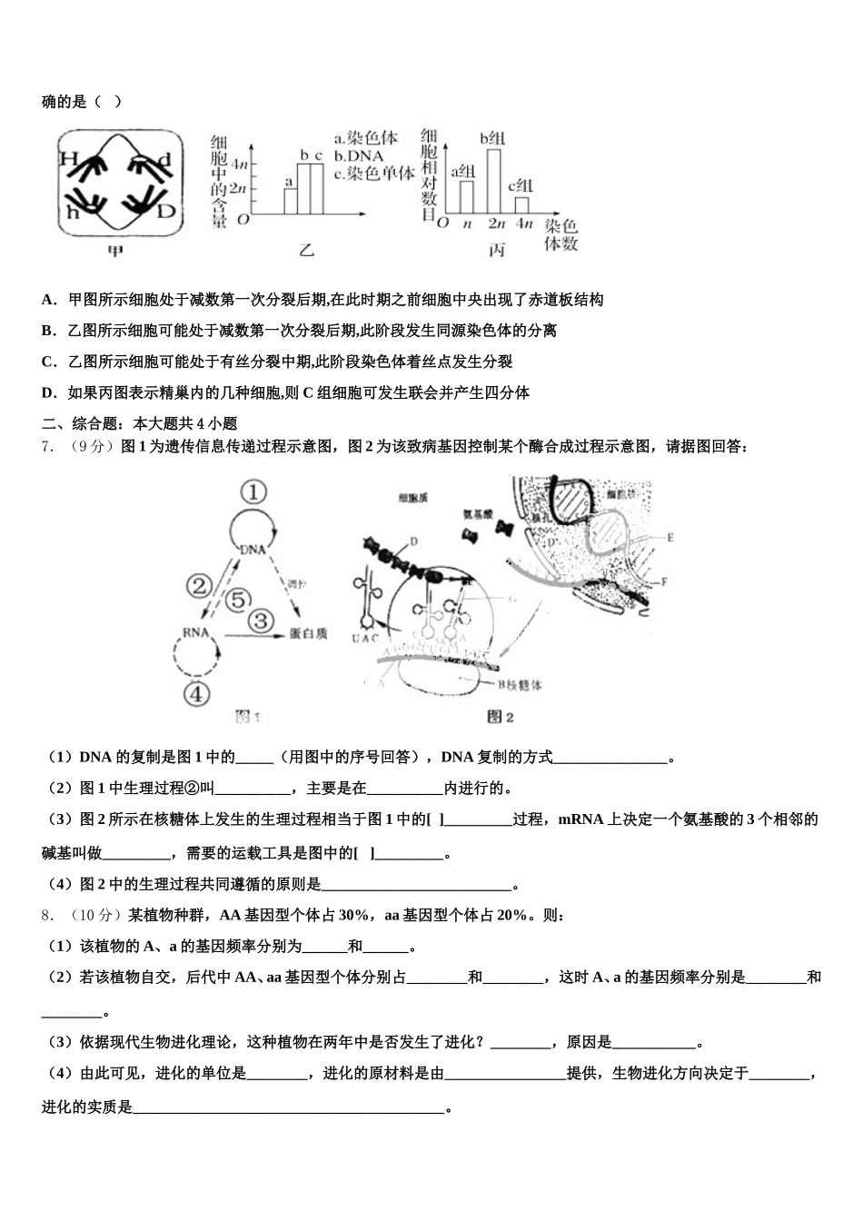 山西省西安市长安区第一中学2025届高一生物第二学期期末综合测试试题含解析_第2页