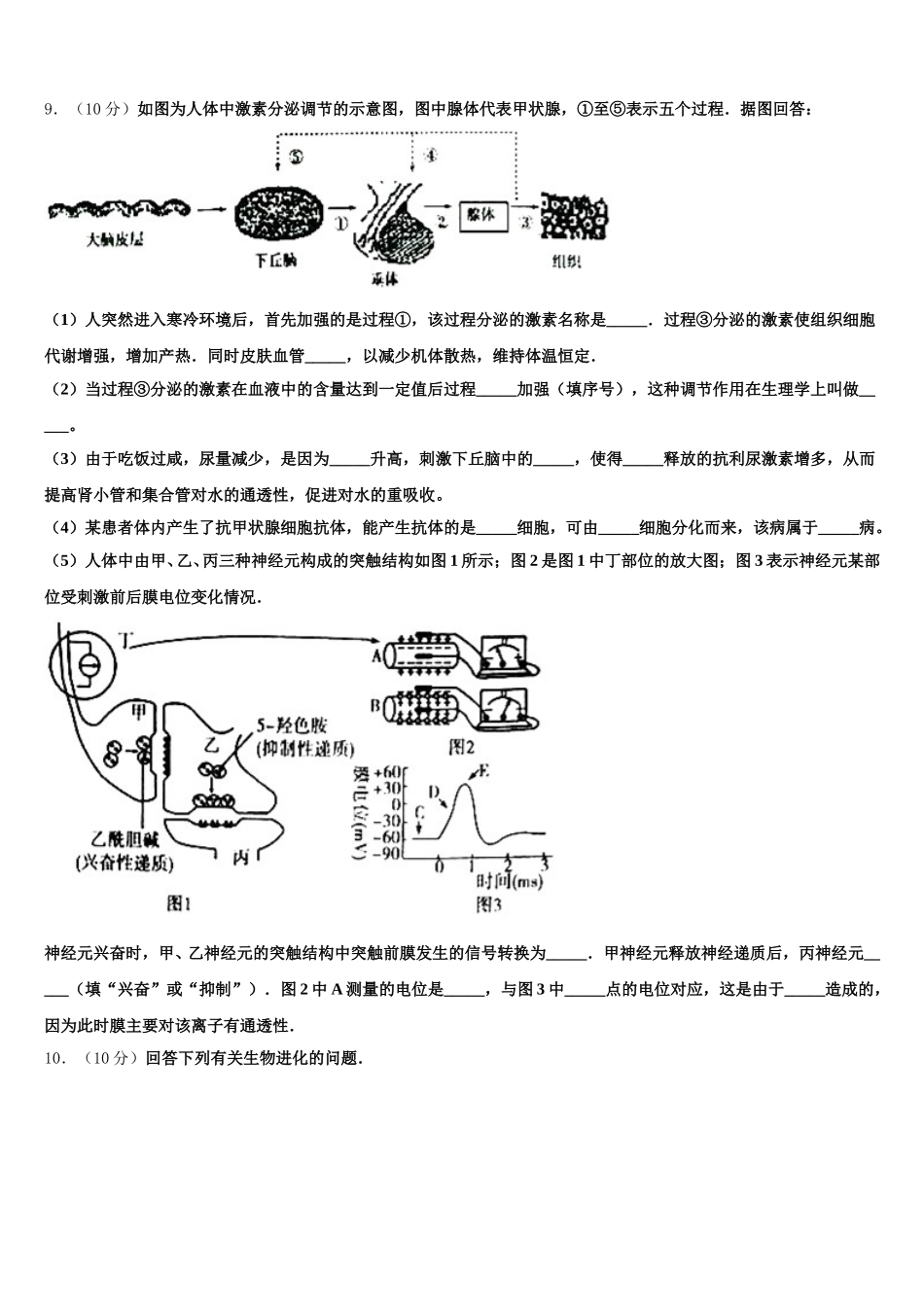 山西省西安市长安区第一中学2025届高一生物第二学期期末综合测试试题含解析_第3页