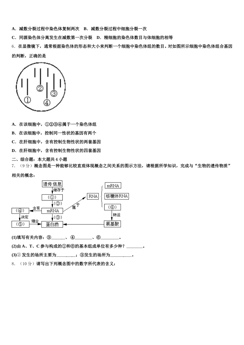 2025届山西省灵丘县第一中学高一下生物期末检测模拟试题含解析_第2页