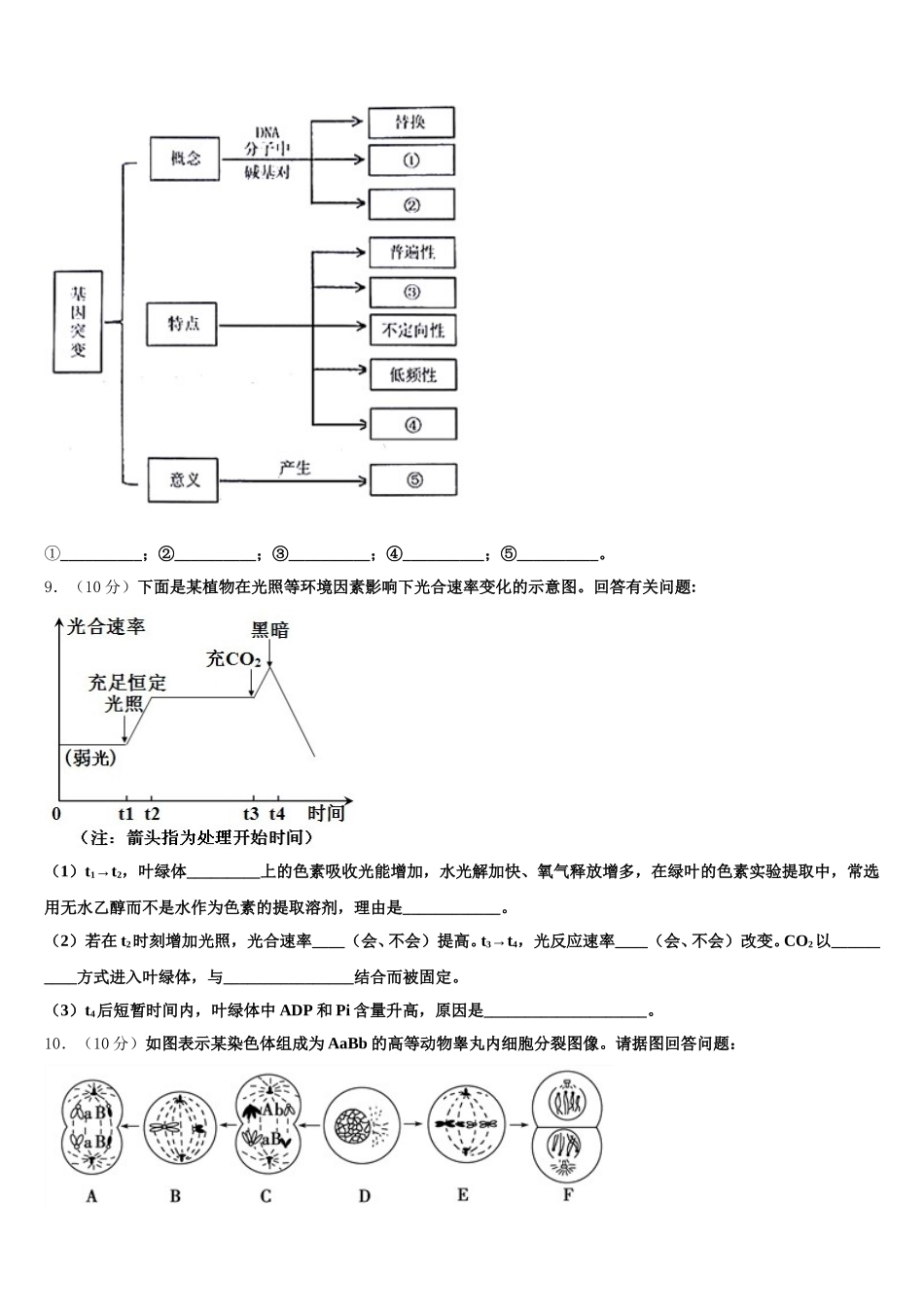 2025届山西省灵丘县第一中学高一下生物期末检测模拟试题含解析_第3页