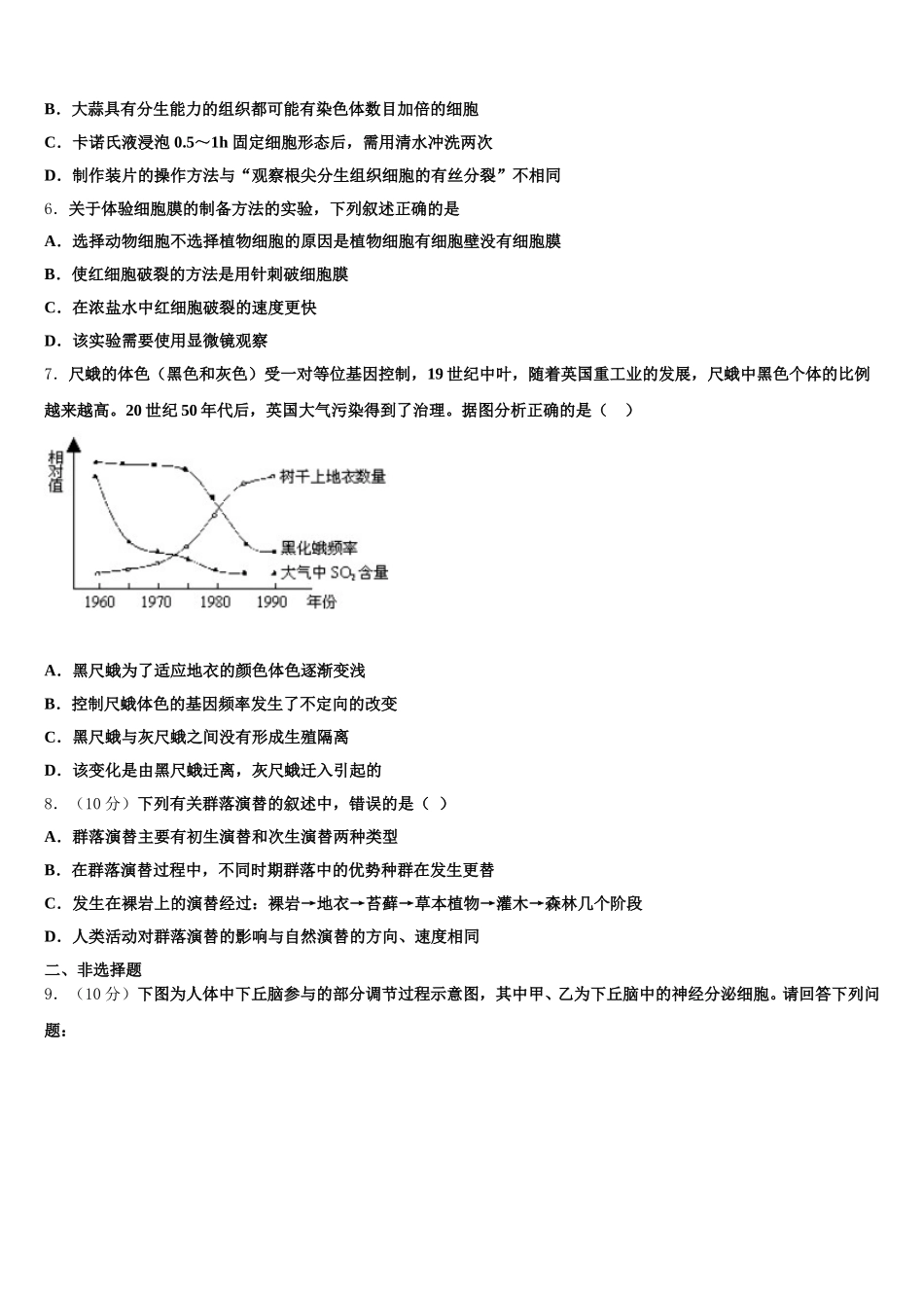 山西西安博爱国际学校2025年高一生物第二学期期末学业水平测试试题含解析_第2页