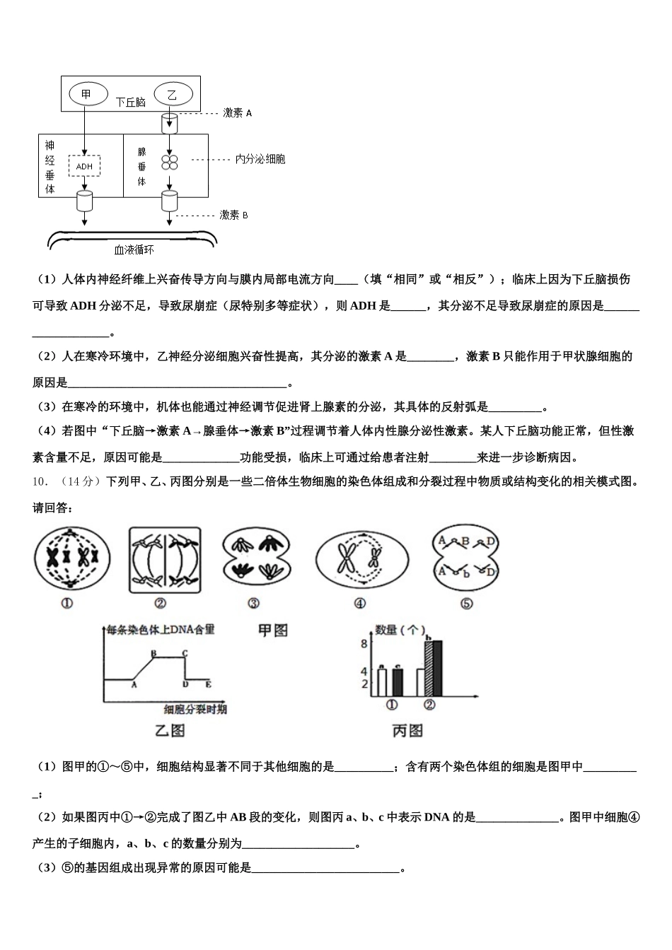 山西西安博爱国际学校2025年高一生物第二学期期末学业水平测试试题含解析_第3页