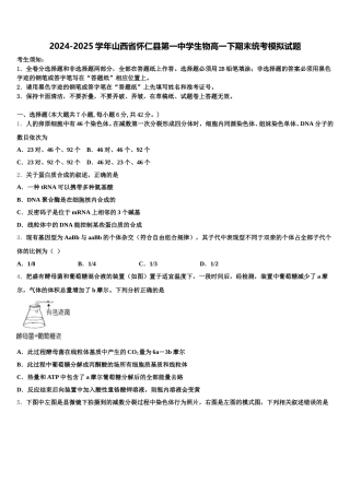 2024-2025学年山西省怀仁县第一中学生物高一下期末统考模拟试题含解析
