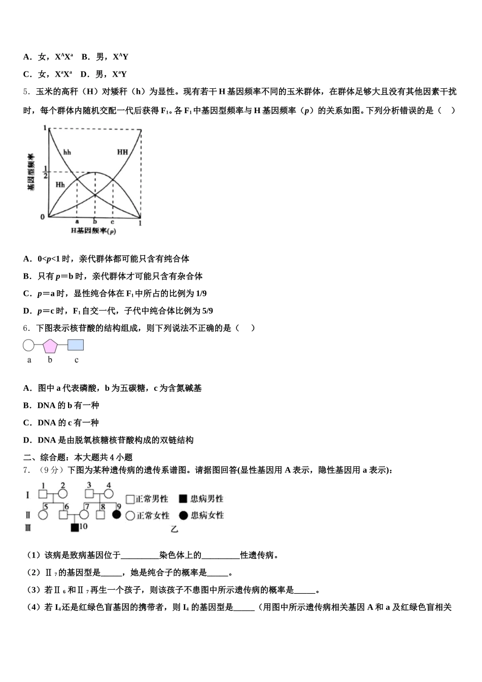 山西省忻州实验中学2025年高一下生物期末统考模拟试题含解析_第2页