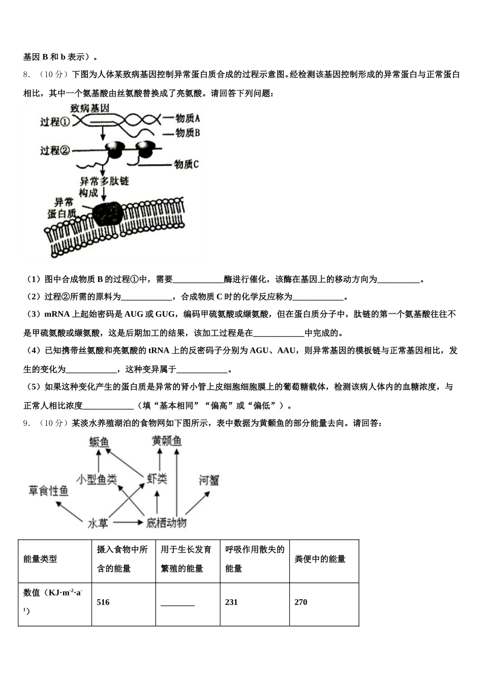 山西省忻州实验中学2025年高一下生物期末统考模拟试题含解析_第3页