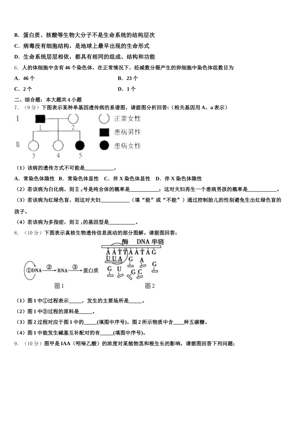 2025年山西省翼城中学生物高一下期末调研模拟试题含解析_第2页