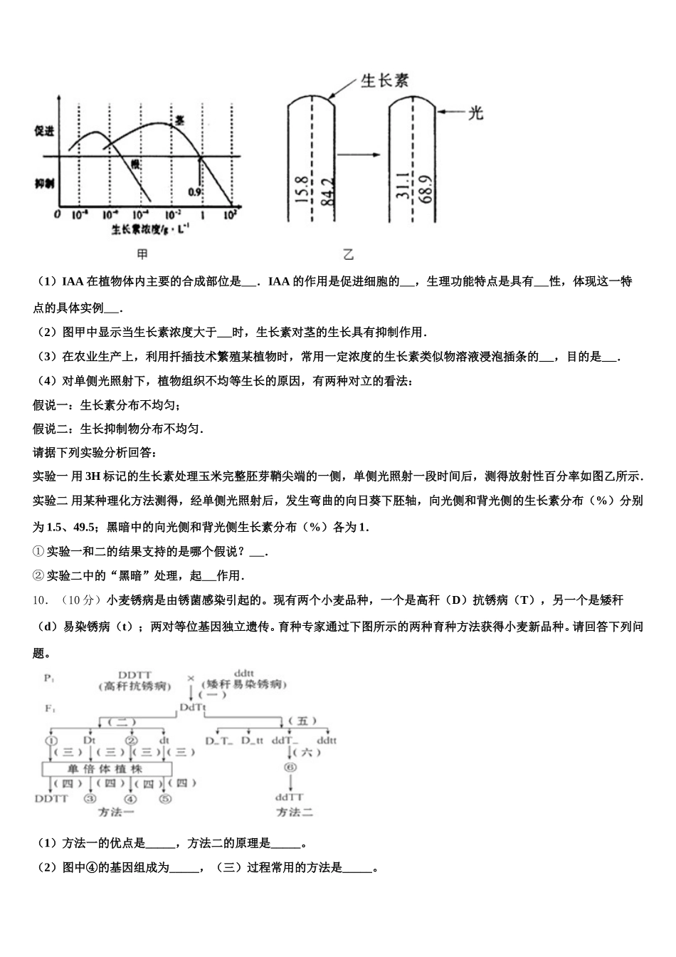 2025年山西省翼城中学生物高一下期末调研模拟试题含解析_第3页