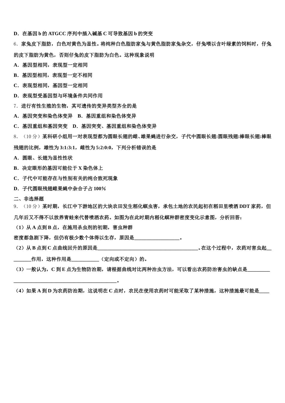 2025届山西省临晋中学高一下生物期末达标测试试题含解析_第2页