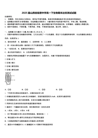 2025届山西省临晋中学高一下生物期末达标测试试题含解析