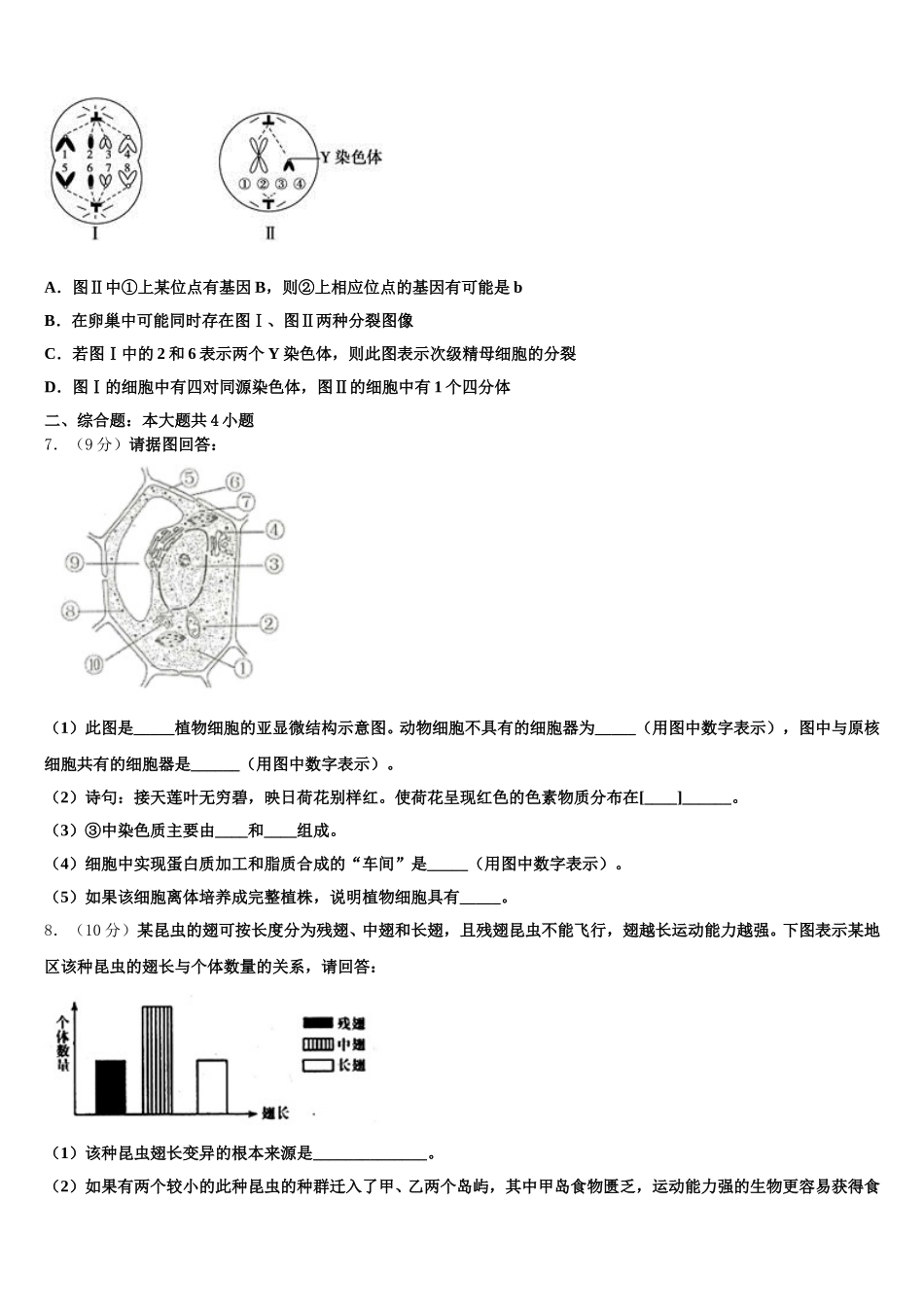 2024-2025学年山西省浑源县第七中学生物高一下期末检测试题含解析_第2页