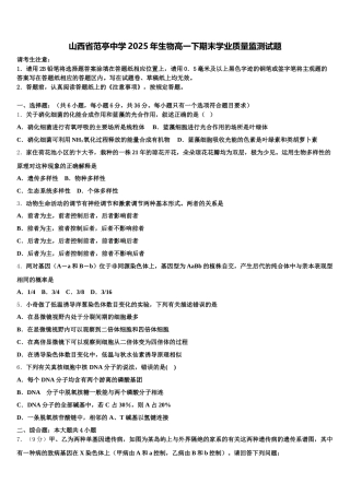 山西省范亭中学2025年生物高一下期末学业质量监测试题含解析