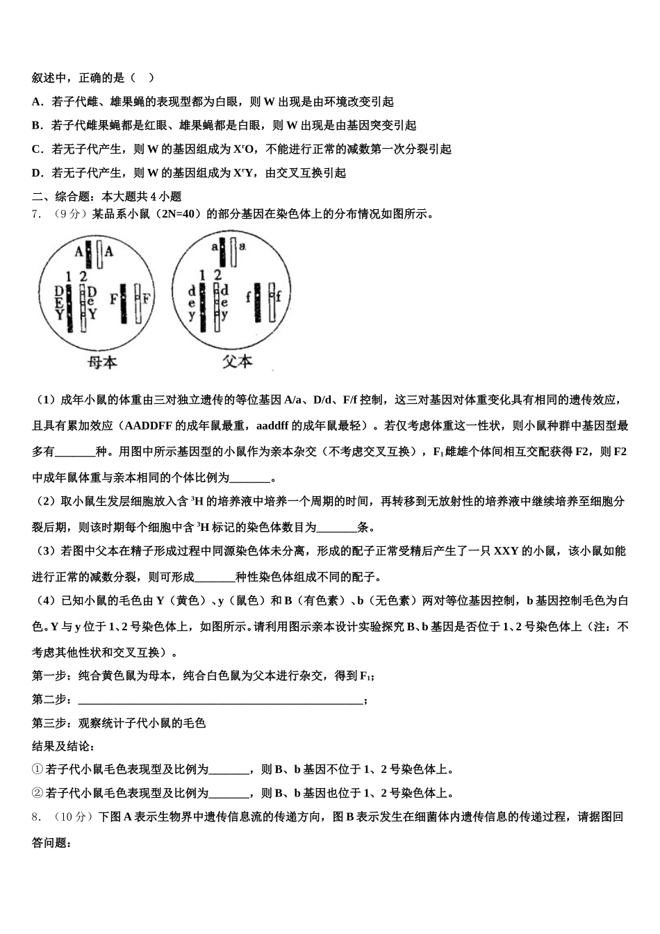 山西省吕梁市联盛中学2025届高一生物第二学期期末监测模拟试题含解析_第2页
