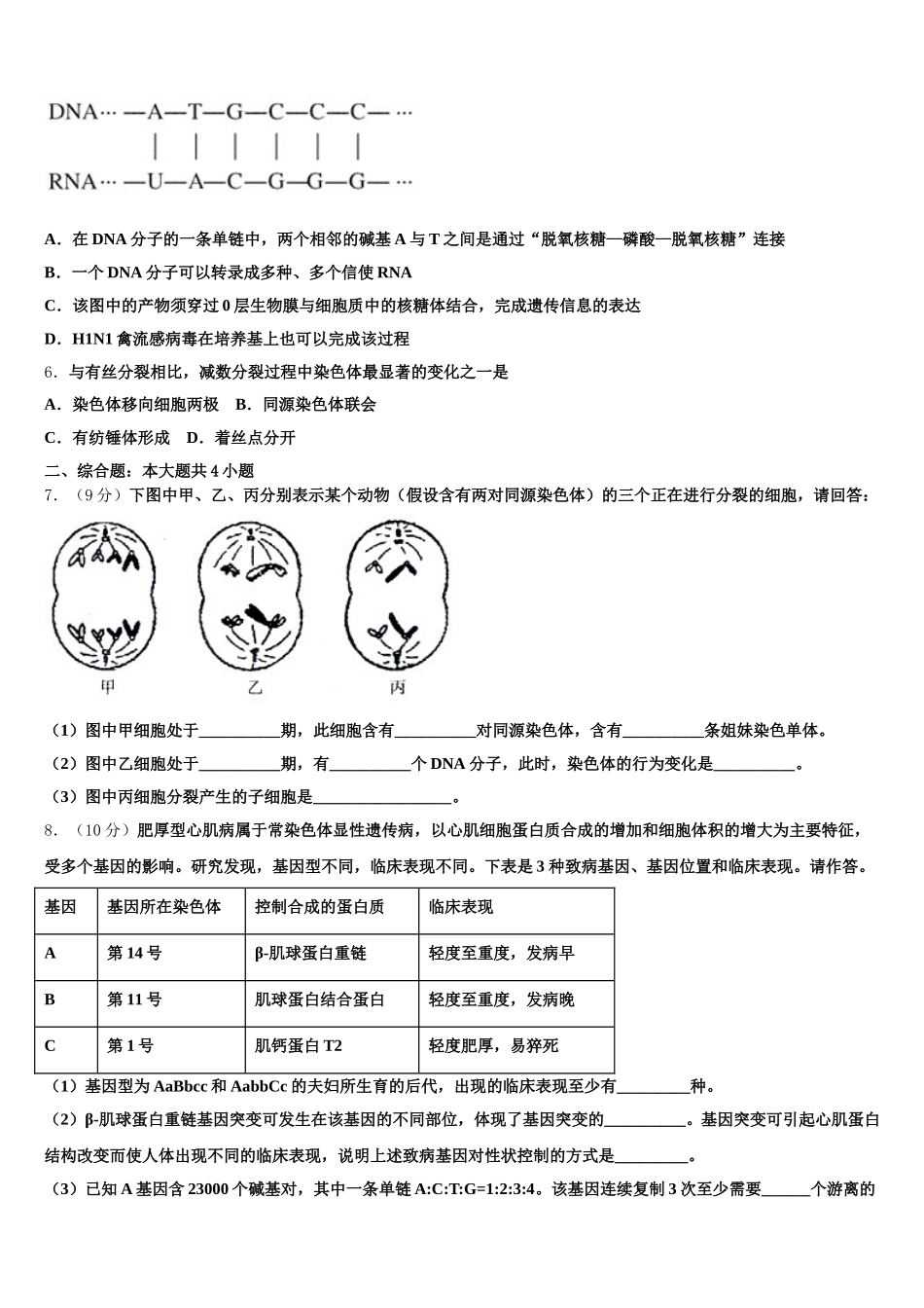 2025年太原师院附中生物高一下期末教学质量检测试题含解析_第2页