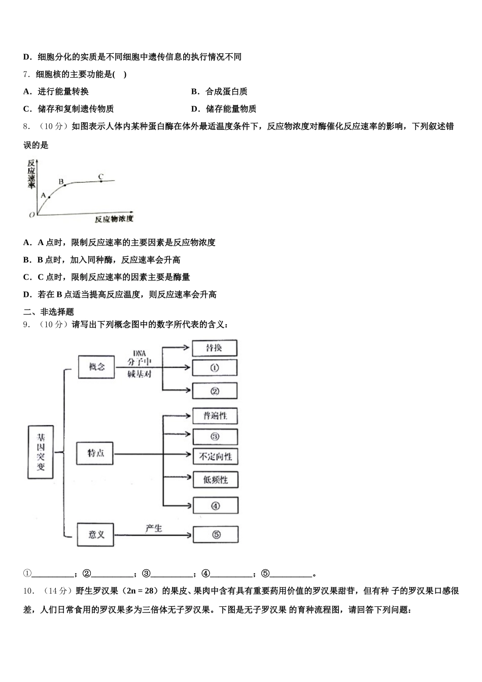 2025年山西省晋城一中高一生物第二学期期末学业质量监测试题含解析_第2页