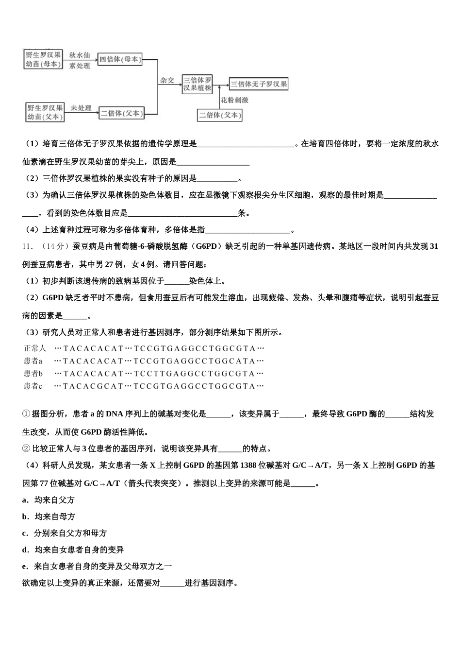 2025年山西省晋城一中高一生物第二学期期末学业质量监测试题含解析_第3页