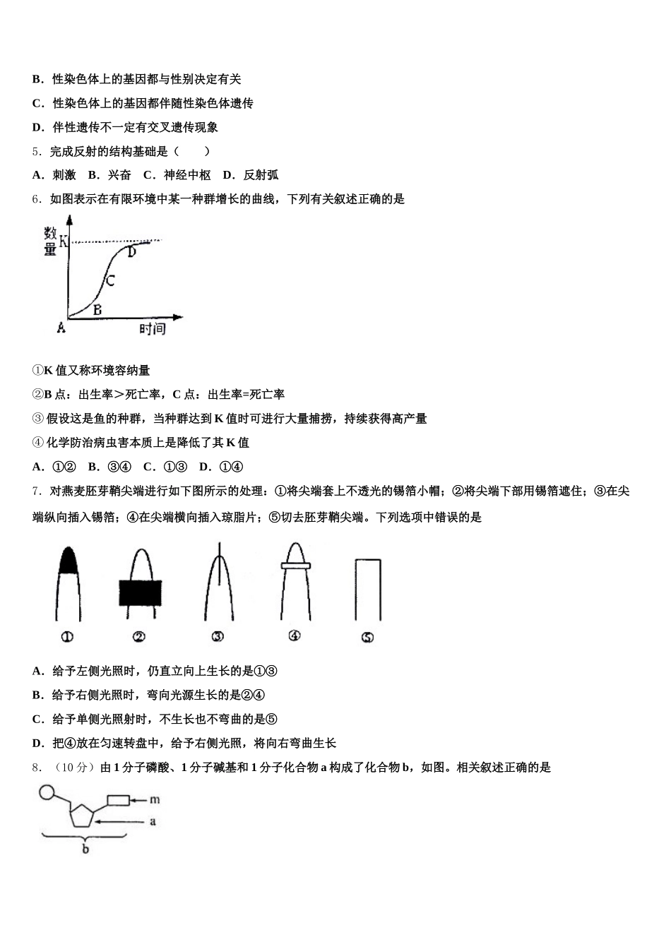 山西省同煤二中联盟体2025届高一下生物期末学业水平测试模拟试题含解析_第2页