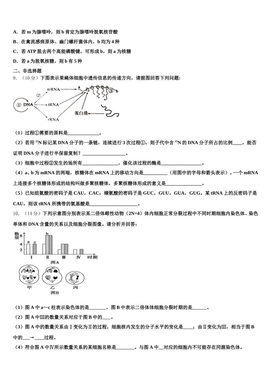 山西省同煤二中联盟体2025届高一下生物期末学业水平测试模拟试题含解析_第3页