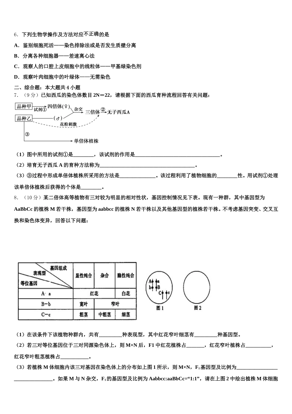 山西省怀仁一中2025年高一生物第二学期期末学业水平测试模拟试题含解析_第2页