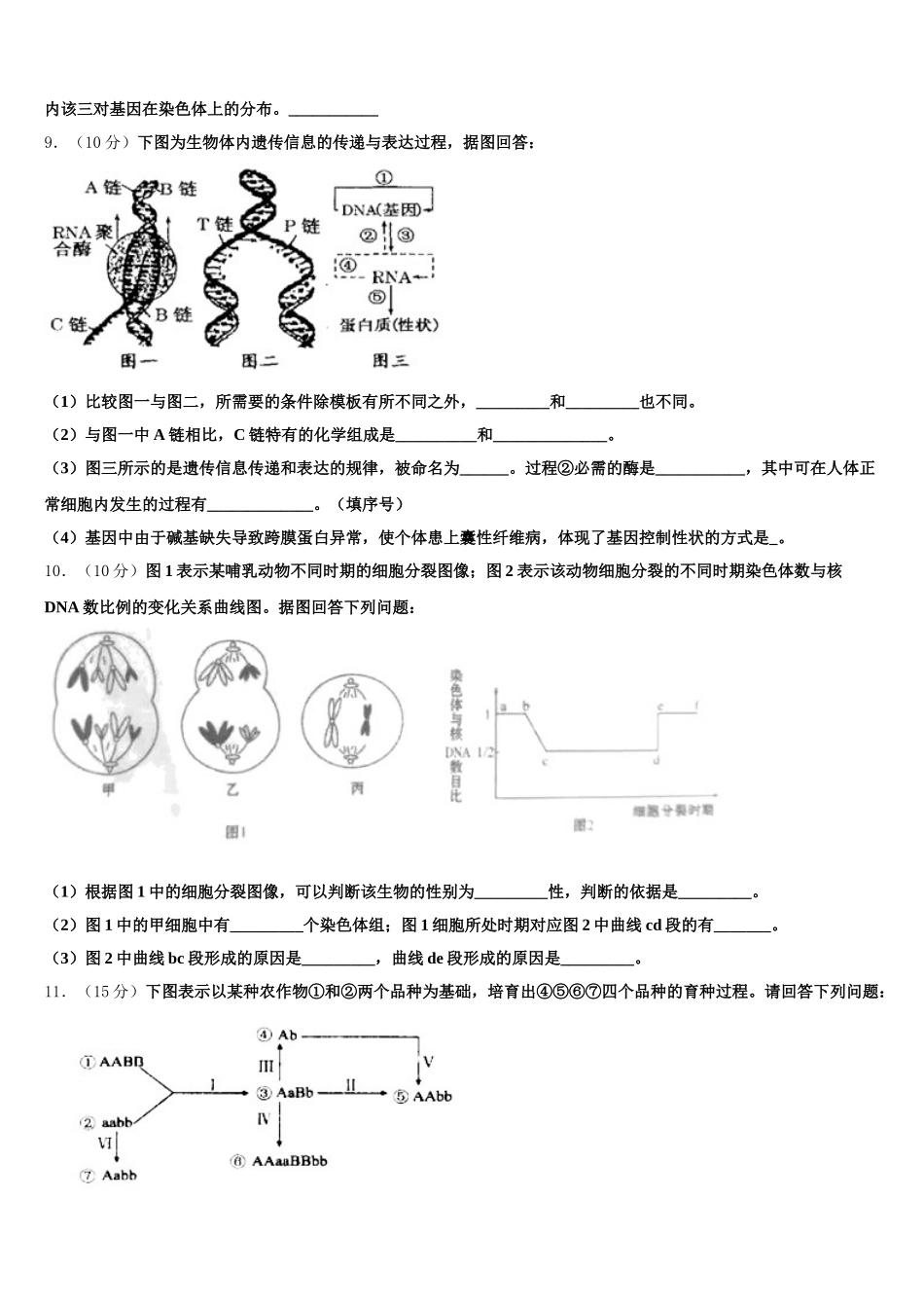 山西省怀仁一中2025年高一生物第二学期期末学业水平测试模拟试题含解析_第3页