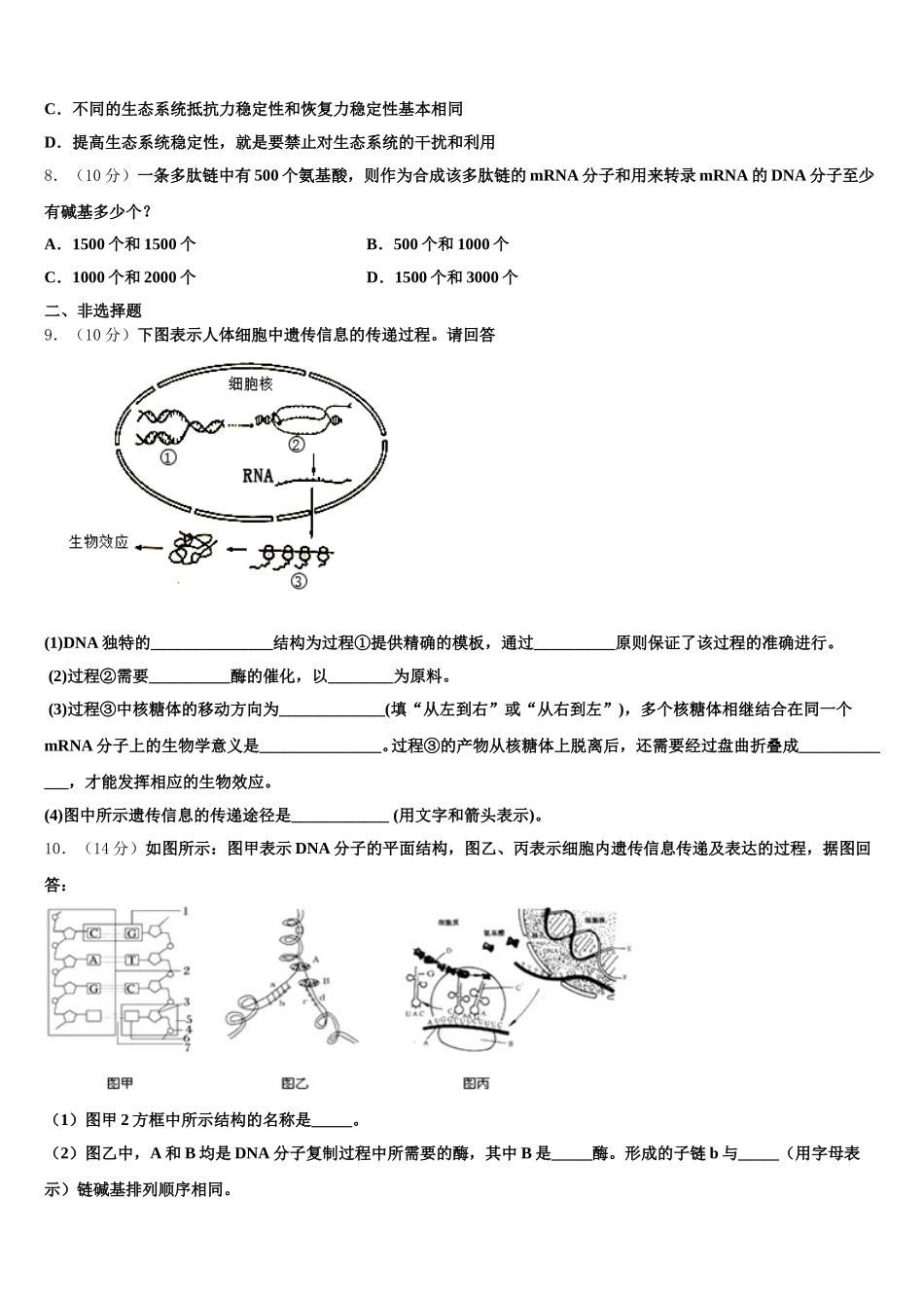 2024-2025学年山西省怀仁市一中生物高一下期末检测模拟试题含解析_第2页