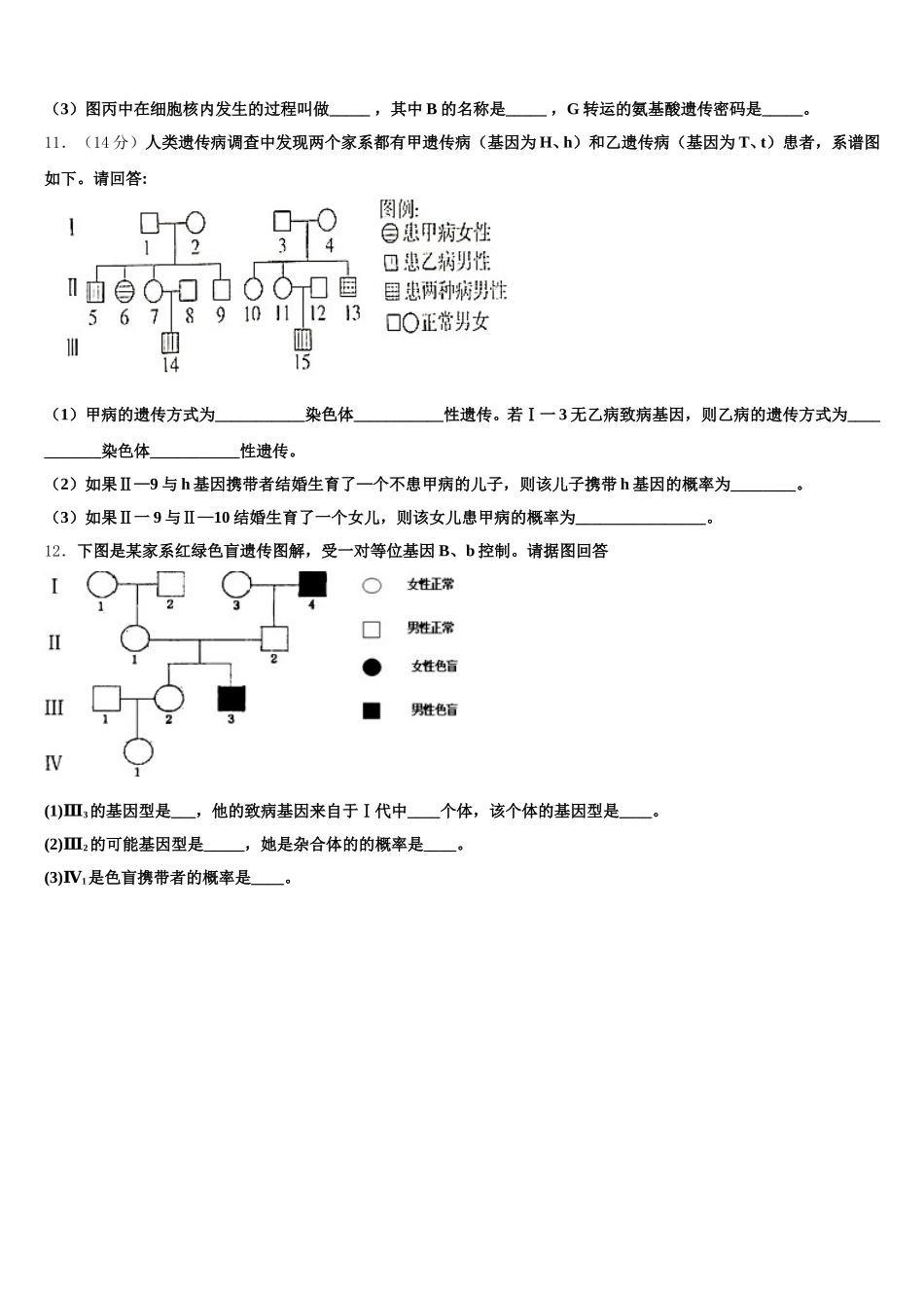 2024-2025学年山西省怀仁市一中生物高一下期末检测模拟试题含解析_第3页