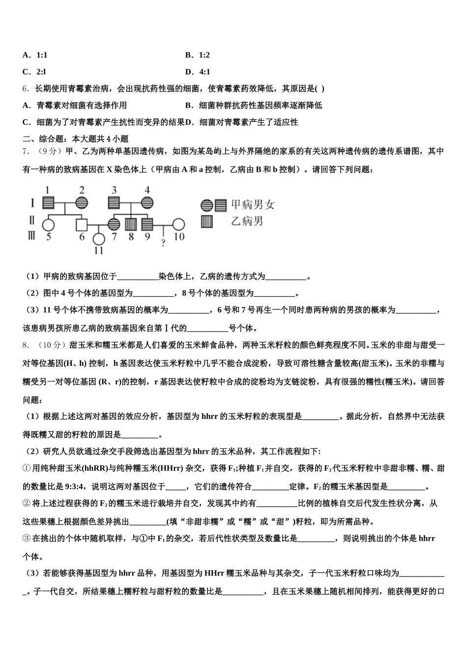2024-2025学年山西省运城市芮城中学生物高一下期末教学质量检测试题含解析_第2页