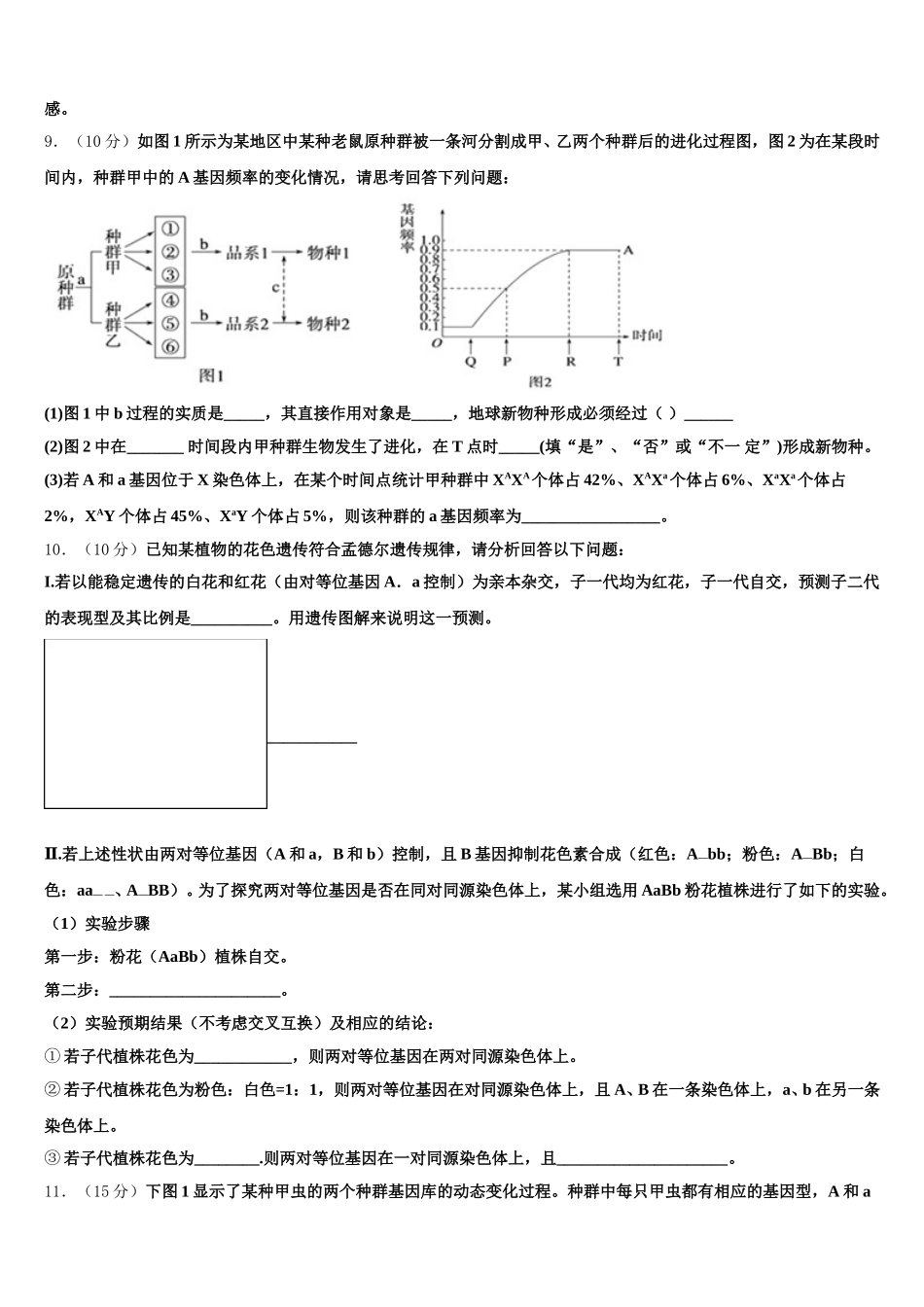 2024-2025学年山西省运城市芮城中学生物高一下期末教学质量检测试题含解析_第3页