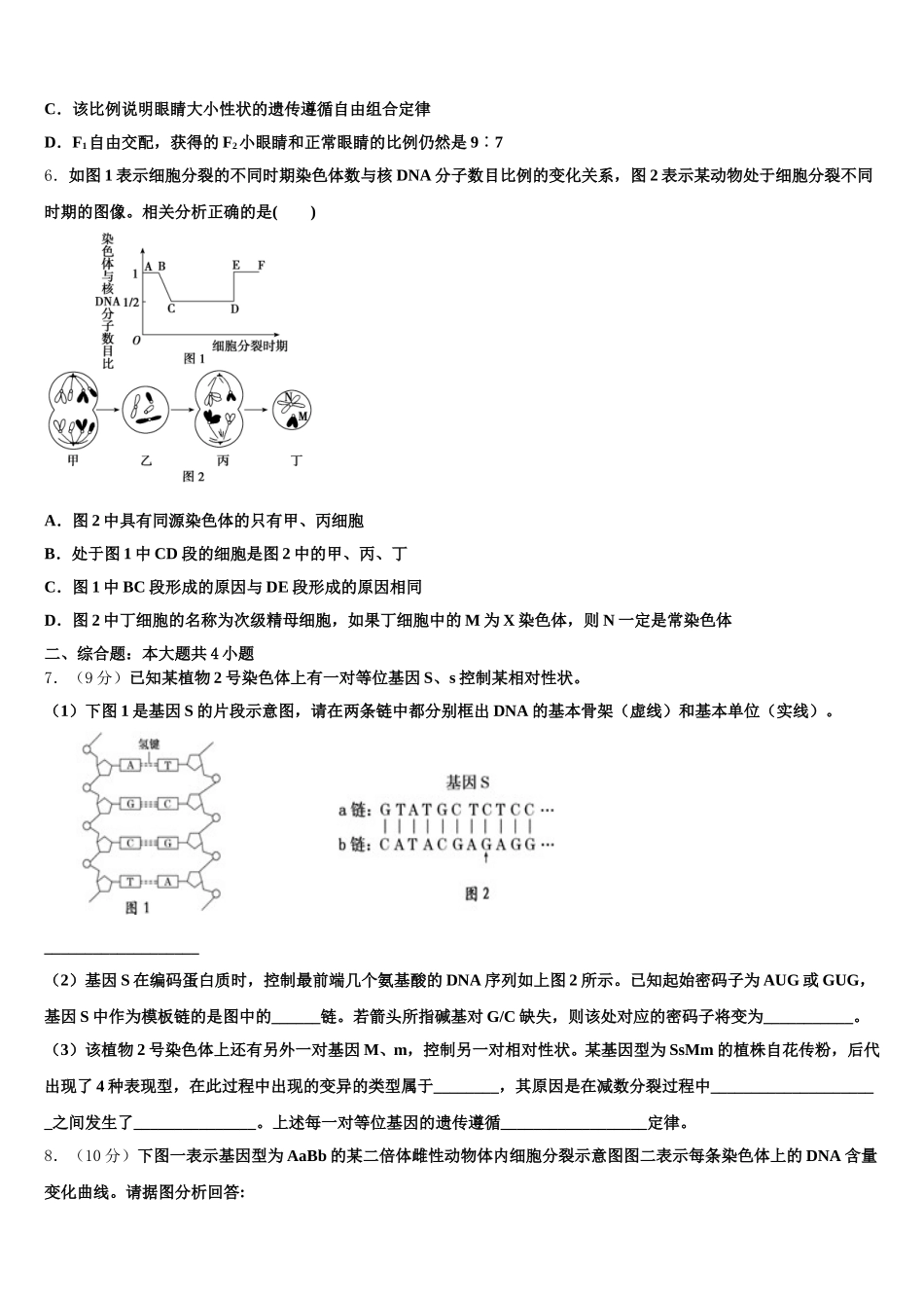 2024-2025学年山西省平遥中学校高一下生物期末质量检测试题含解析_第2页