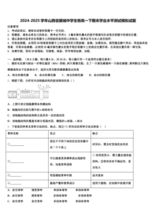 2024-2025学年山西省翼城中学生物高一下期末学业水平测试模拟试题含解析