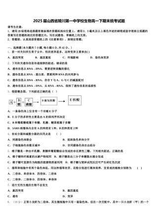 2025届山西省陵川第一中学校生物高一下期末统考试题含解析