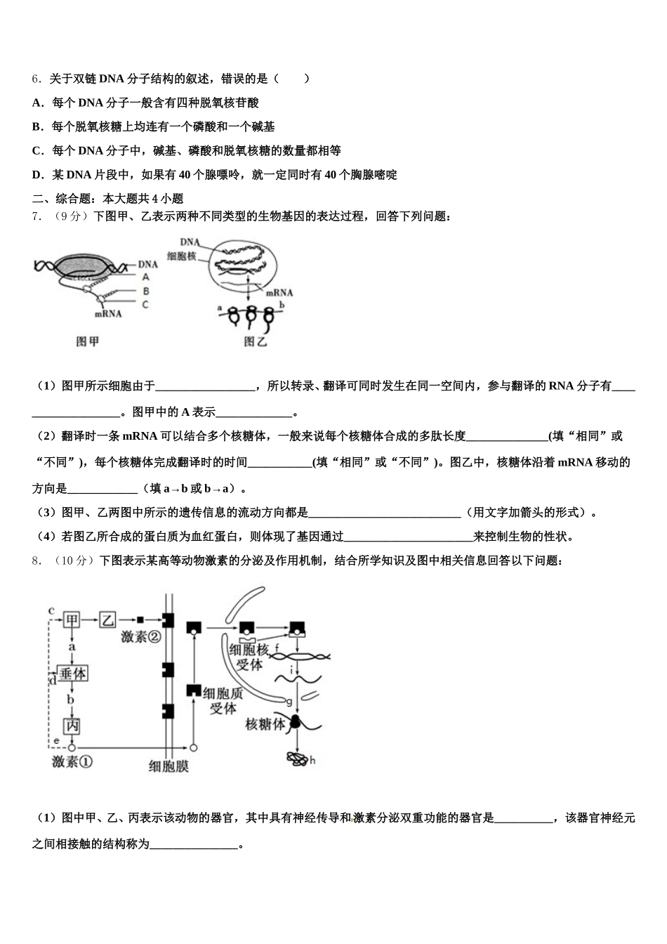 2025年山西省原平市范亭中学高一生物第二学期期末综合测试模拟试题含解析_第2页
