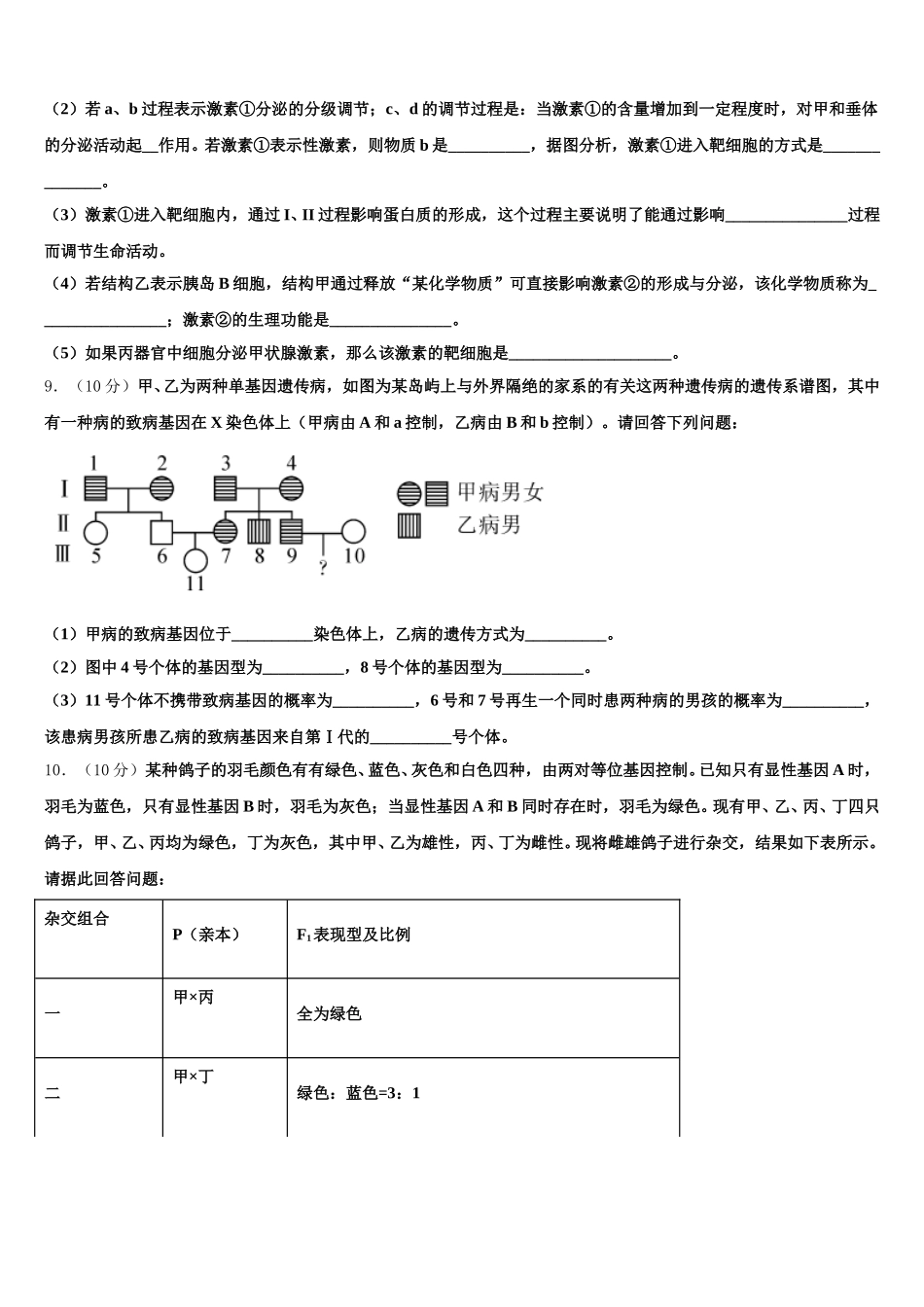 2025年山西省原平市范亭中学高一生物第二学期期末综合测试模拟试题含解析_第3页
