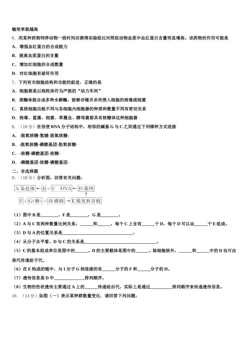 2025年山西省大同一中生物高一下期末达标检测试题含解析_第2页