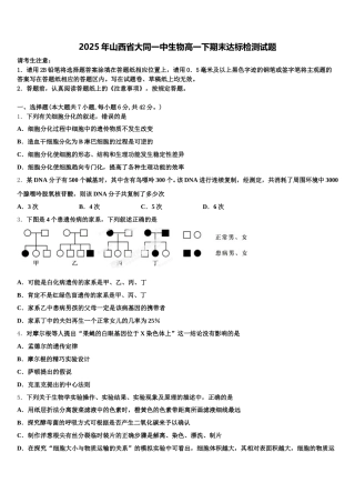 2025年山西省大同一中生物高一下期末达标检测试题含解析