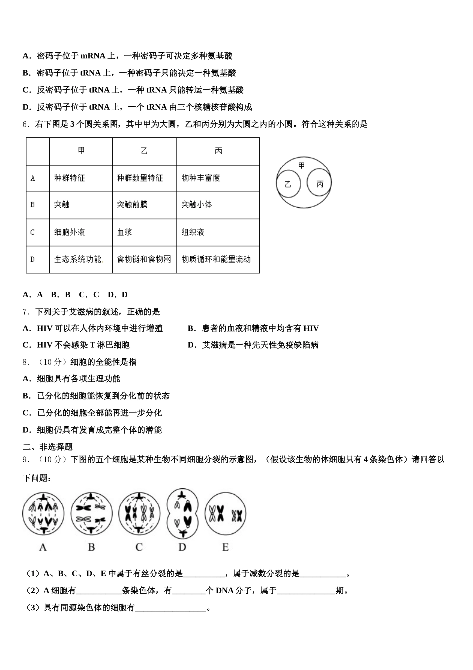 山西省太原市2024-2025学年高一生物第二学期期末考试模拟试题含解析_第2页
