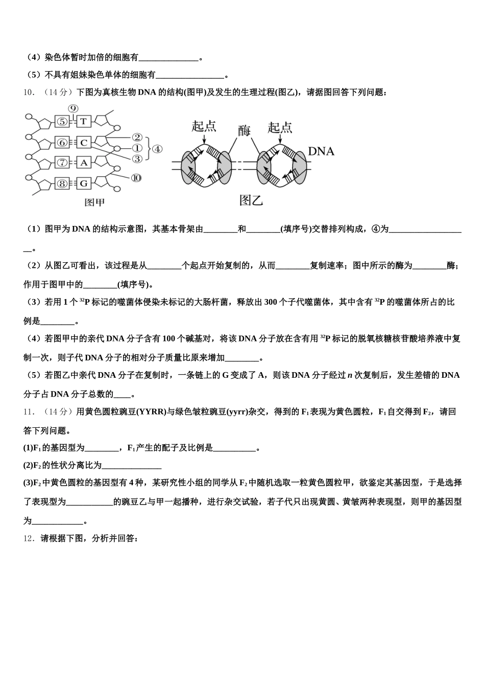 山西省太原市2024-2025学年高一生物第二学期期末考试模拟试题含解析_第3页