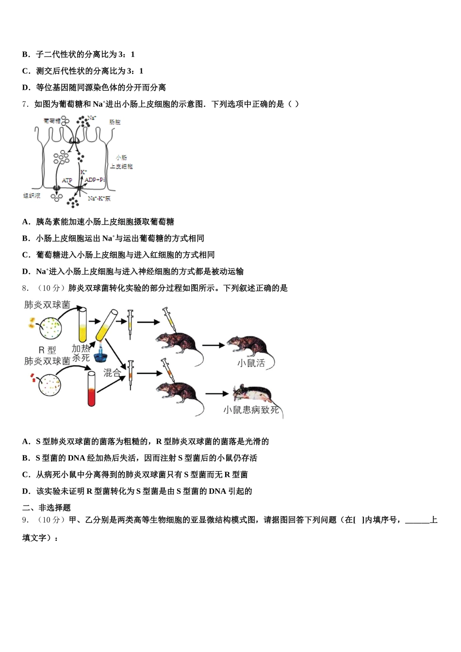 山西省忻州市岢岚中学2024-2025学年高一生物第二学期期末统考试题含解析_第2页