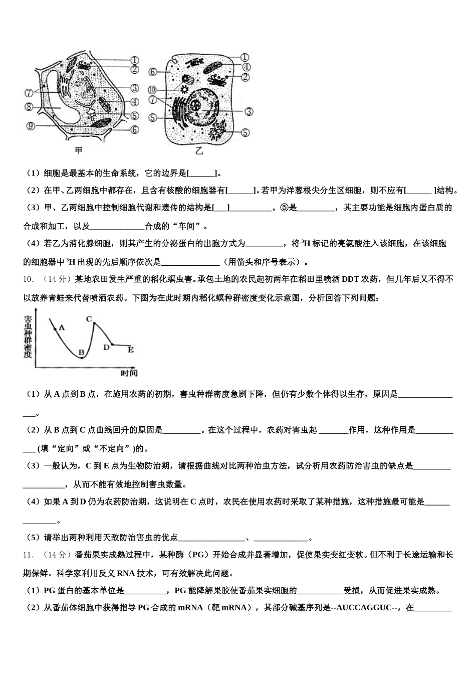 山西省忻州市岢岚中学2024-2025学年高一生物第二学期期末统考试题含解析_第3页