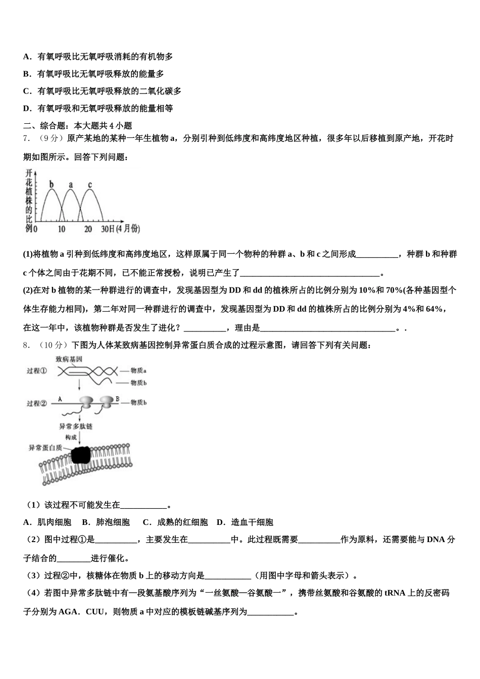 2025年山西省芮城县生物高一第二学期期末学业质量监测试题含解析_第2页