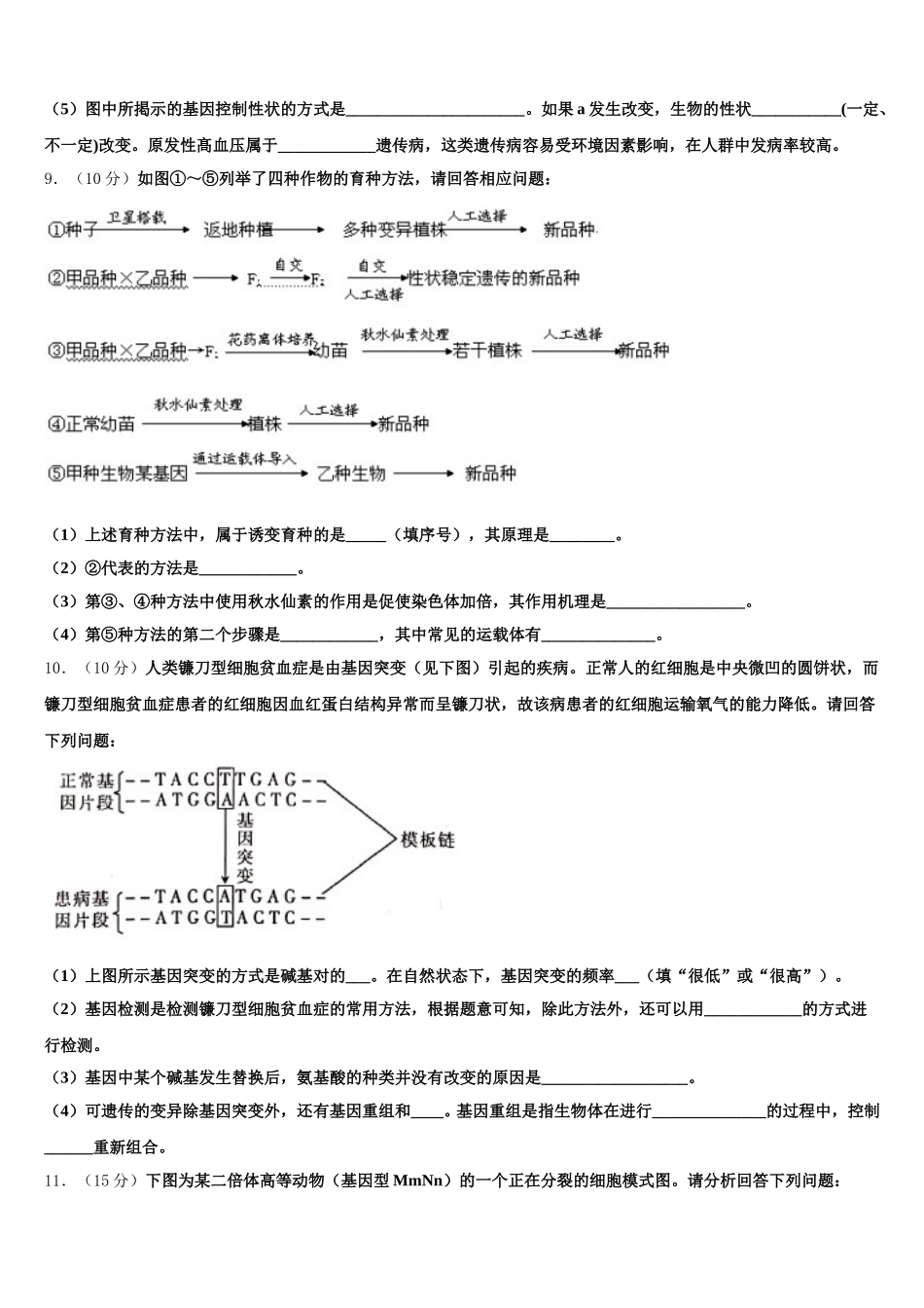 2025年山西省芮城县生物高一第二学期期末学业质量监测试题含解析_第3页